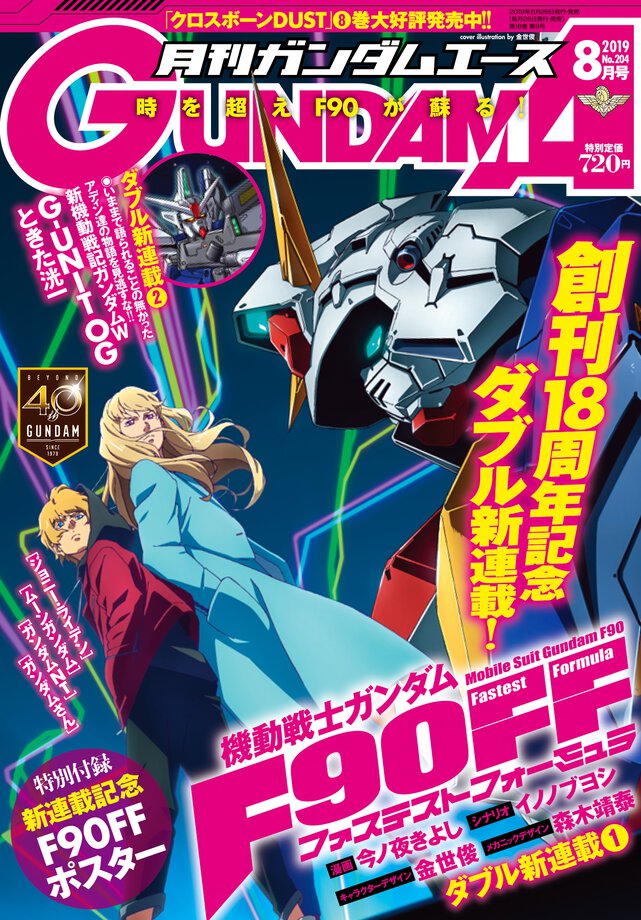 ガンダムエース 2019年8月号