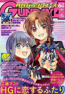 ガンダムエース 2020年6月号