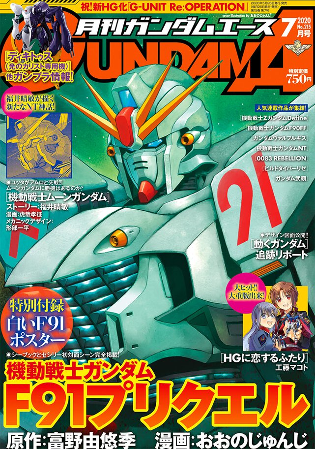 ガンダムエース 2020年7月号