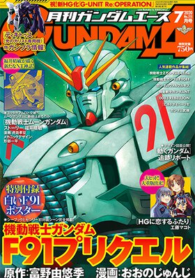 ガンダムエース 2020年7月号