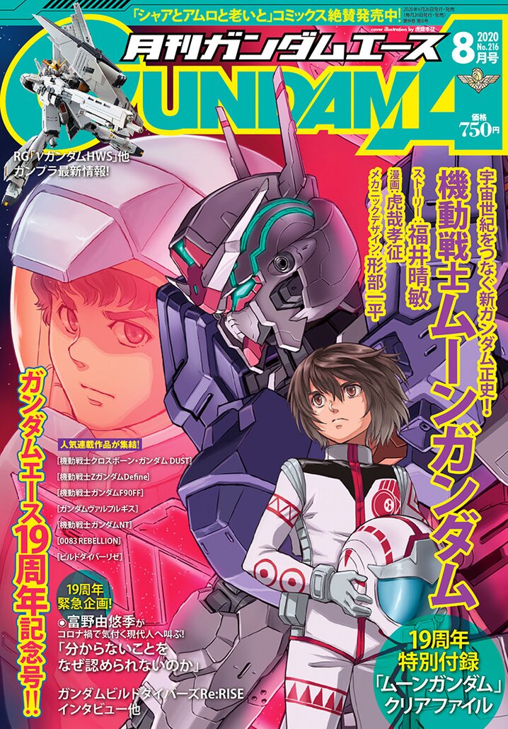 月刊ガンダムエース付録ポスター - ポスター