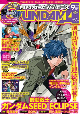 ガンダムエース 2021年9月号