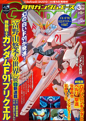 ガンダムエース 2020年3月号