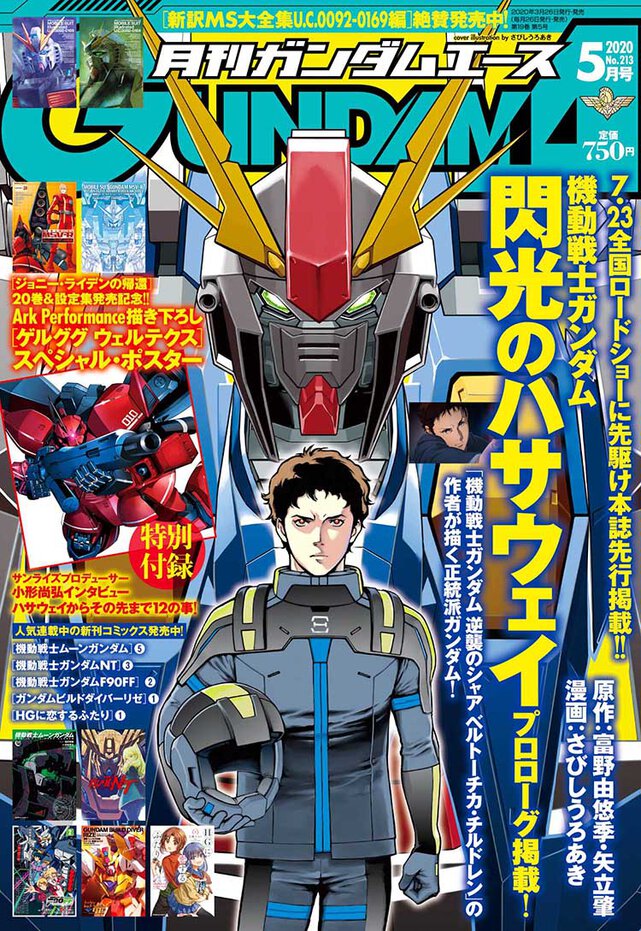ガンダムエース 2020年5月号