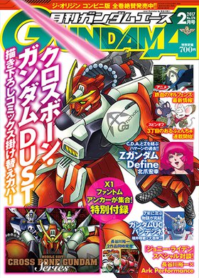 ガンダムエース 2017年2月号