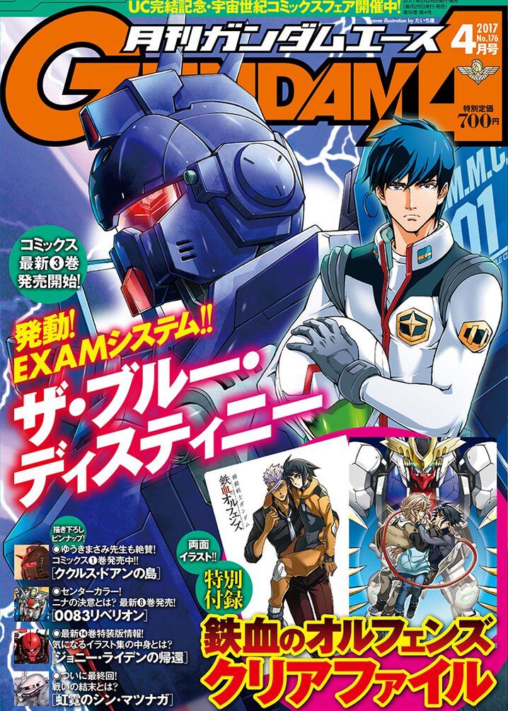 ガンダムエース17年４月号 ガンダムエース