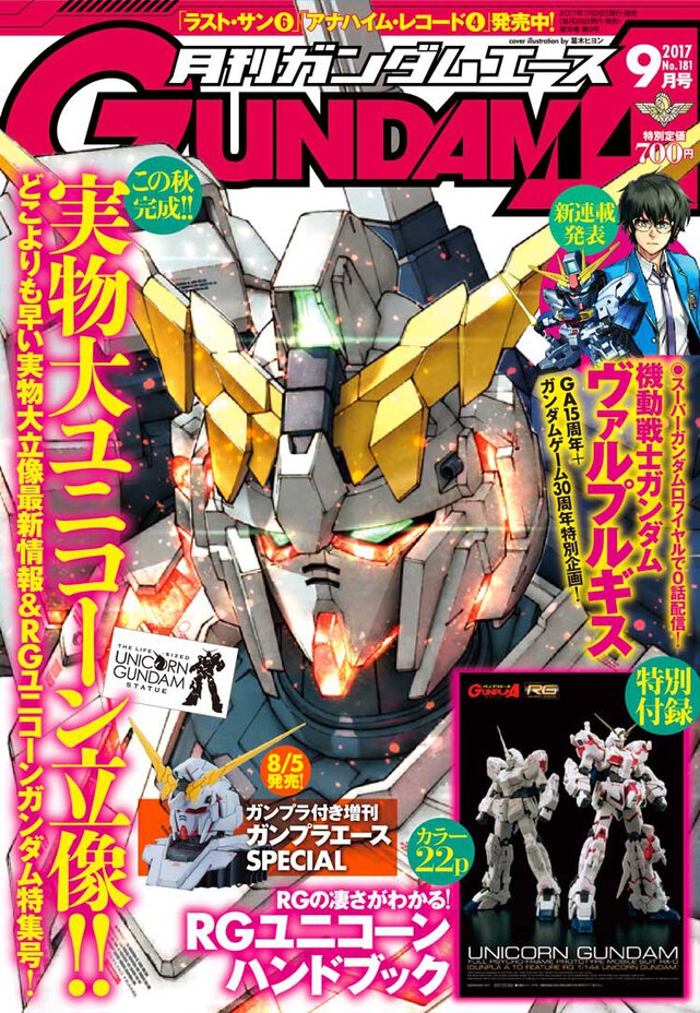 ガンダムエース 2017年9月号