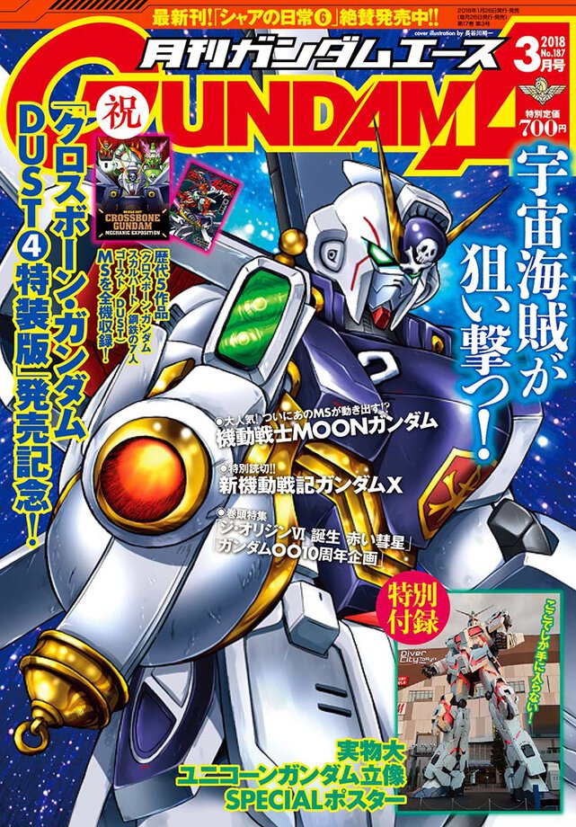 ガンダムエース 2018年3月号