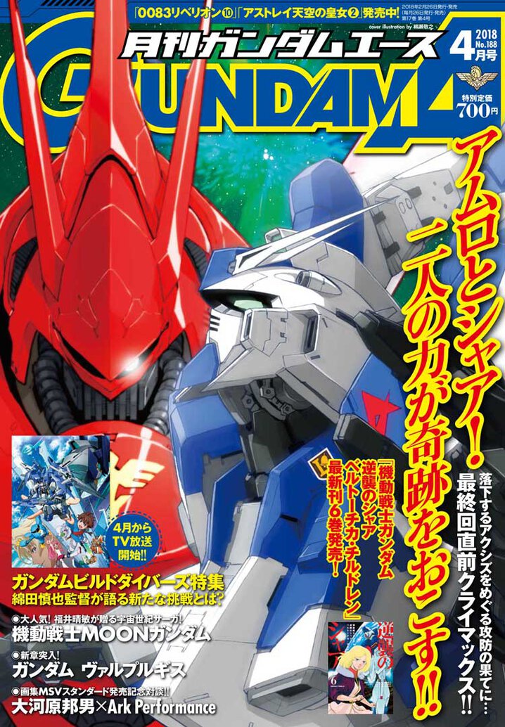 ガンダムエース18年4月号 ガンダムエース