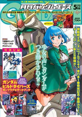 ガンダムエース 2018年5月号