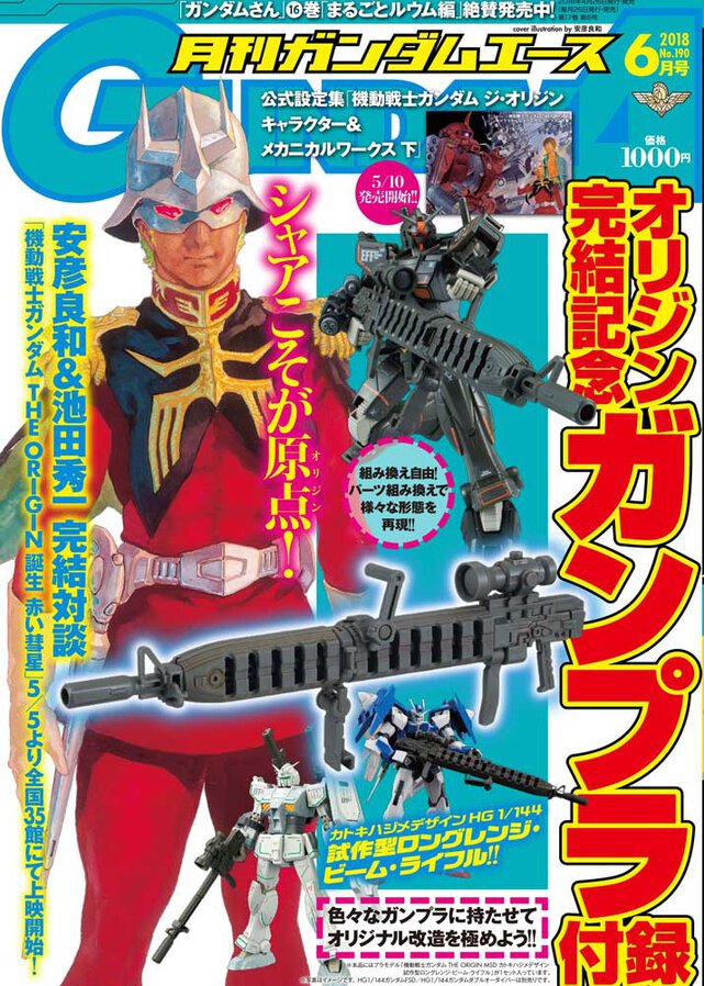ガンダムエース 2018年6月号