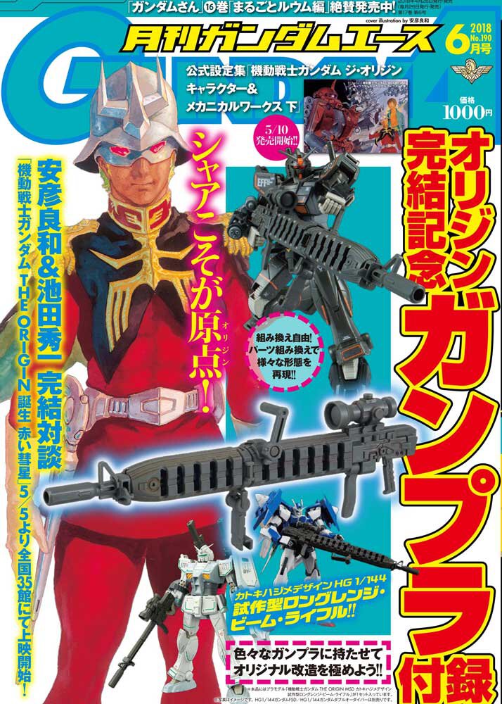 ガンダムエース18年6月号 ガンダムエース