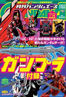 ガンダムエース 2018年11月号
