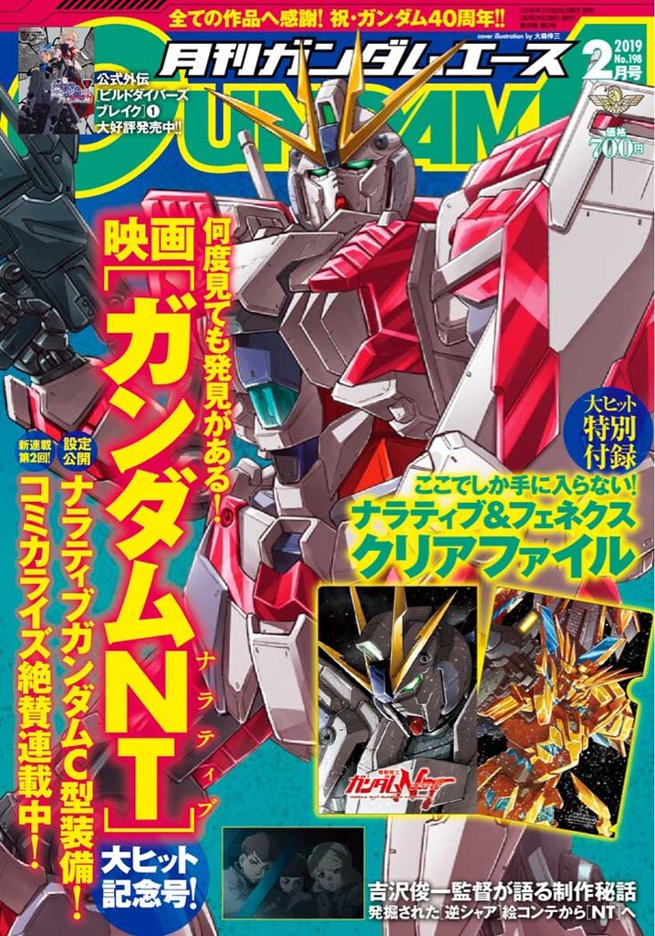 ガンダムエース2019年2月号｜ガンダムエース