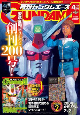 ガンダムエース 2019年4月号