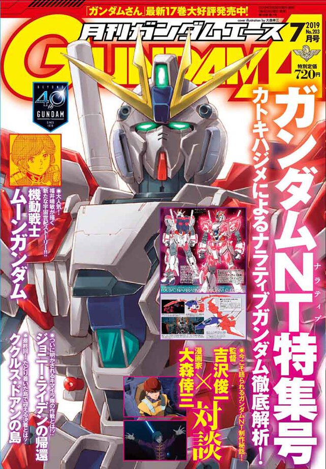 ガンダムエース 2019年7月号