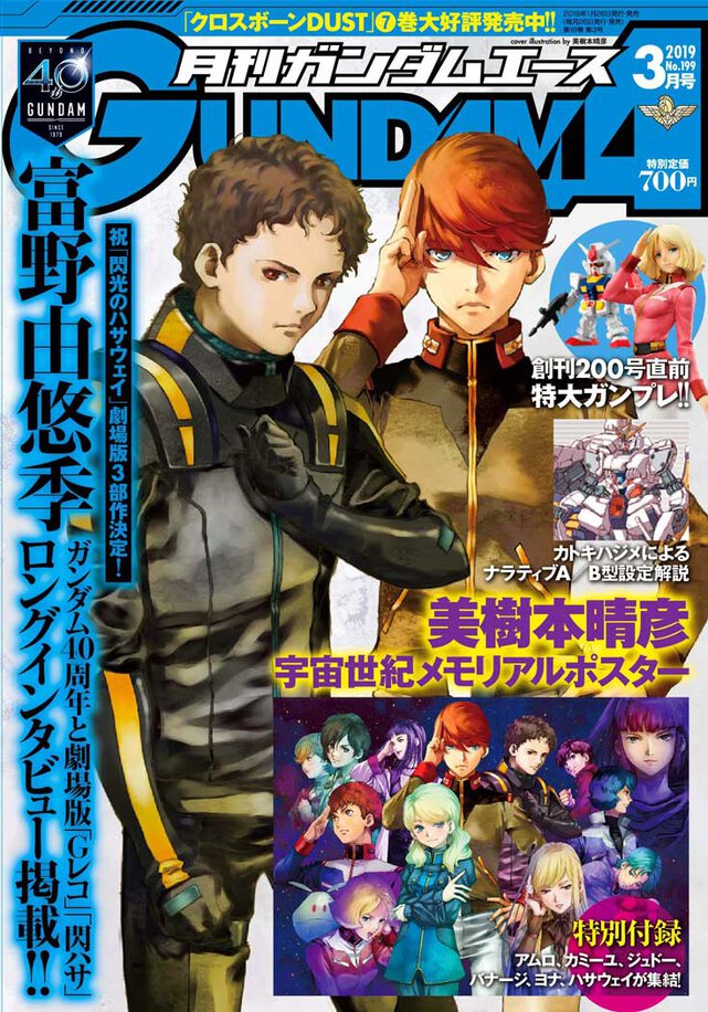 ガンダムエース 2019年3月号