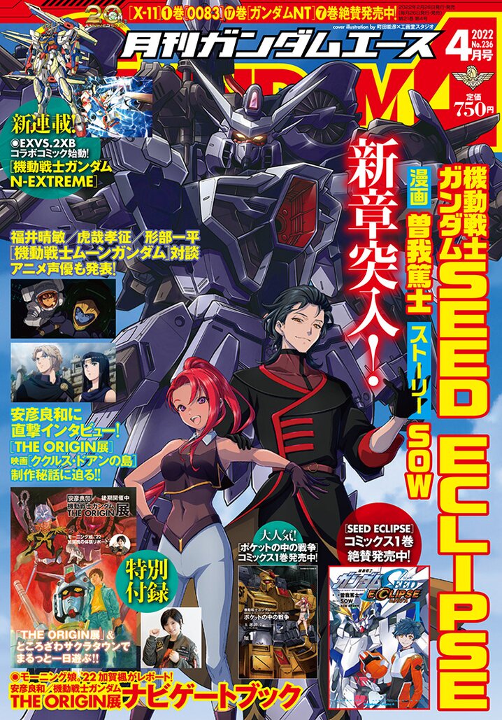 ガンダムエース2022年4月号｜ガンダムエース