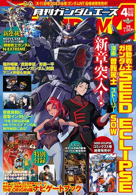 ガンダムエース 2022年4月号