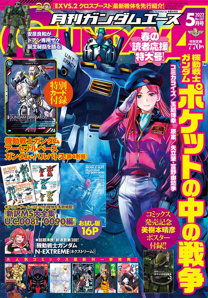 機動戦士ガンダム　雑誌