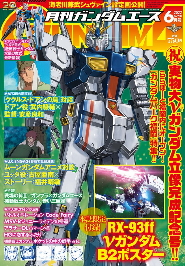 ガンダムエース 2022年6月号