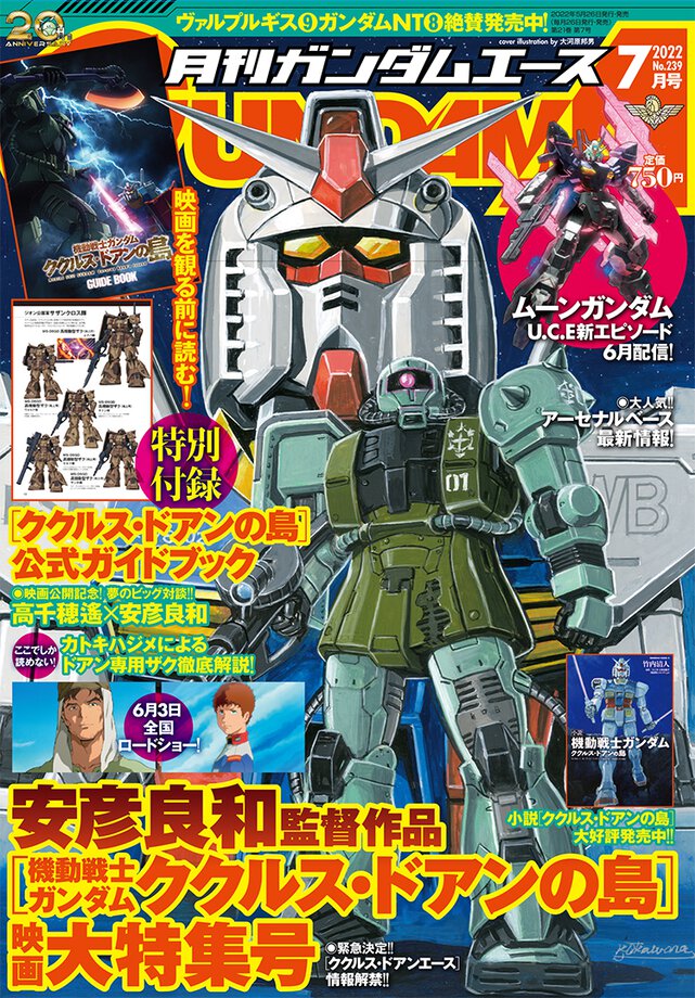 ガンダムエース 2022年7月号