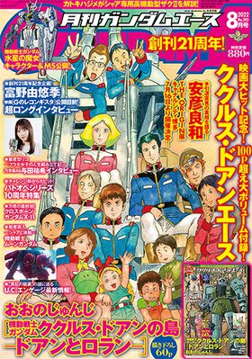 ガンダムエース 2022年8月号