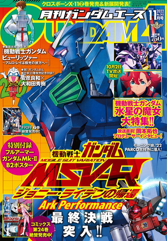 ガンダムエース 2022年11月号