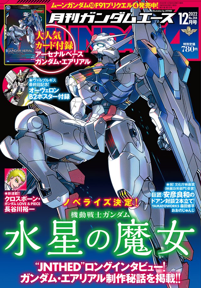 ガンダムエース 2022年12月号