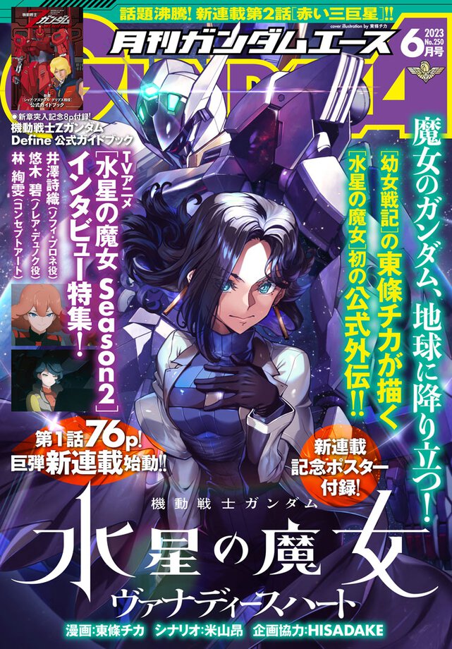 ガンダムエース 2023年6月号