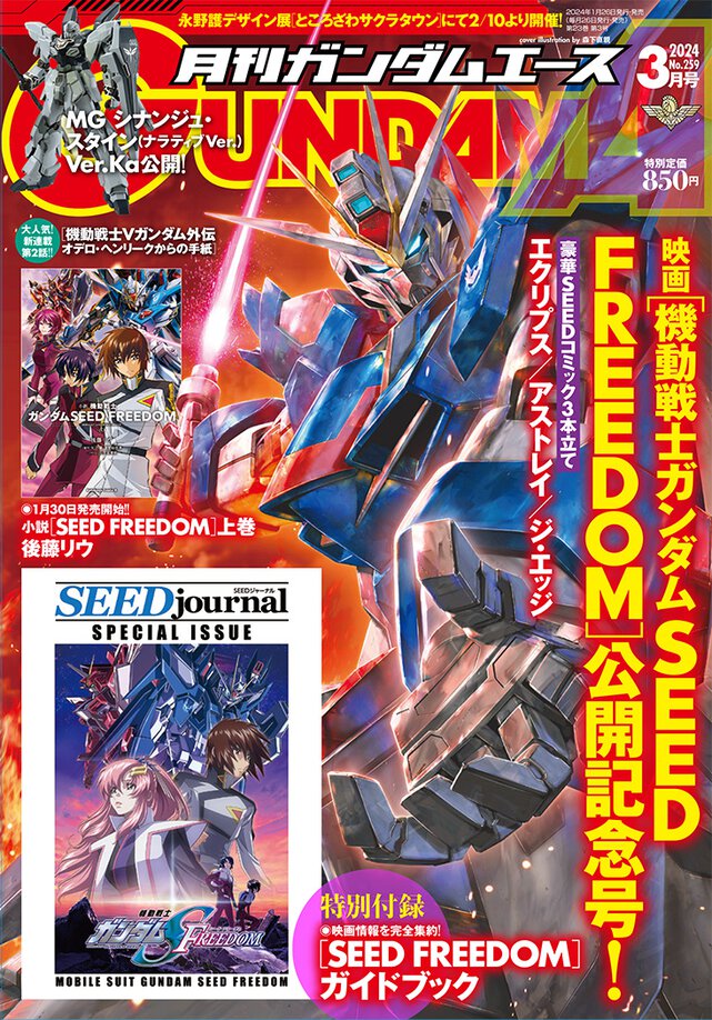 ガンダムエース 2024年3月号