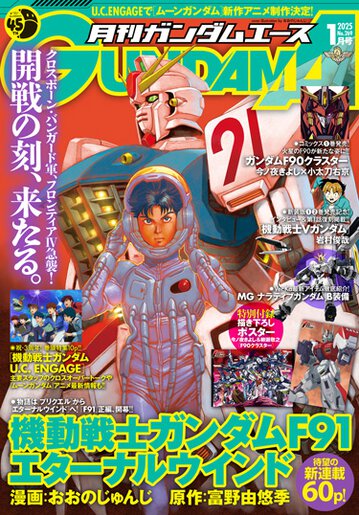 ガンダムエース公式サイト - 雑誌や漫画の最新情報をお届け