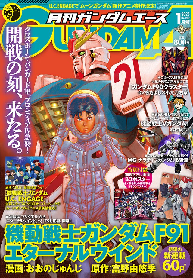 ガンダムエース 2025年1月号