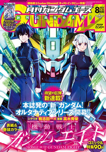 月刊ホビー、ガンダムエース 付録は「安彦良和/機動戦士ガンダム THE ORIGIN展」公式ガイド