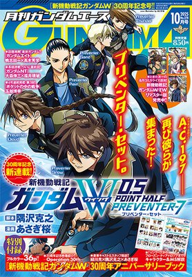 ガンダムエース 2025年10月号