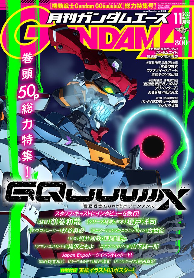 ガンダムエース 2025年11月号