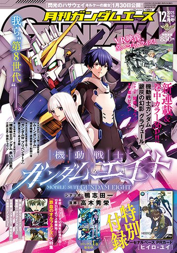 ガンダムエース公式サイト - 雑誌や漫画の最新情報をお届け