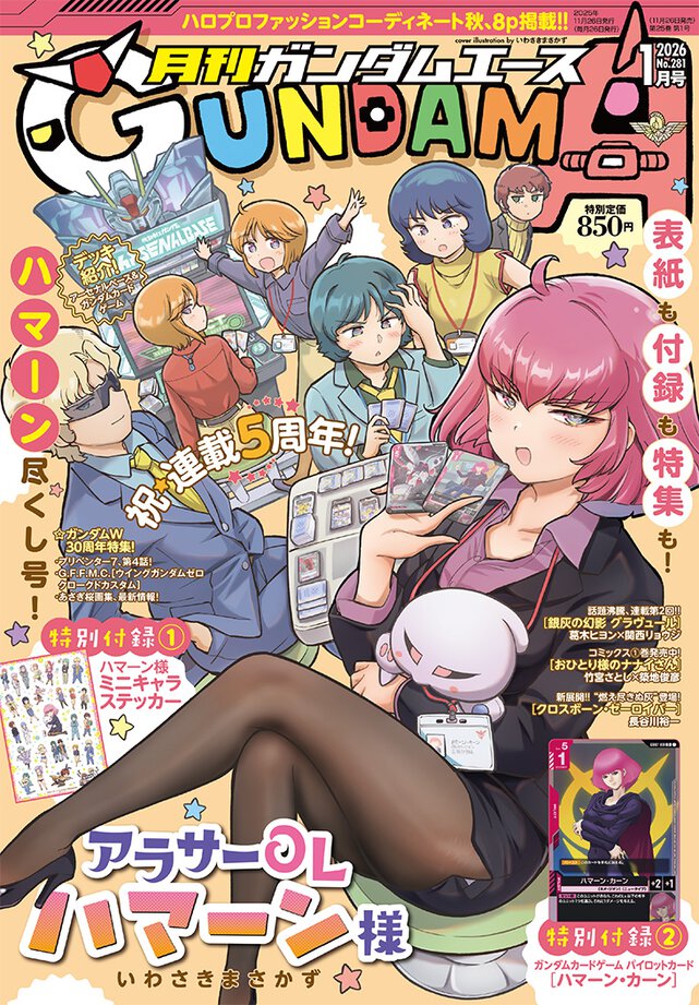 ガンダムエース 2026年1月号