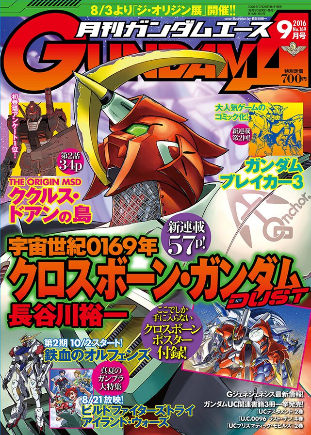 ガンダムエース 2016年9月号