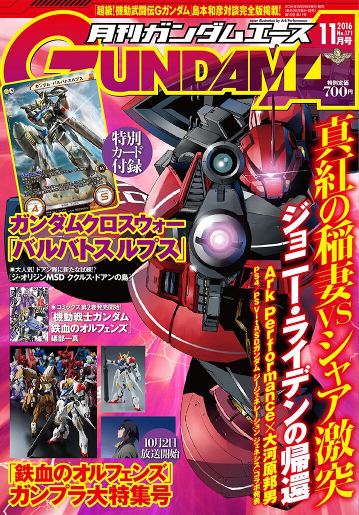 ガンダムエース16年11月号 ガンダムエース