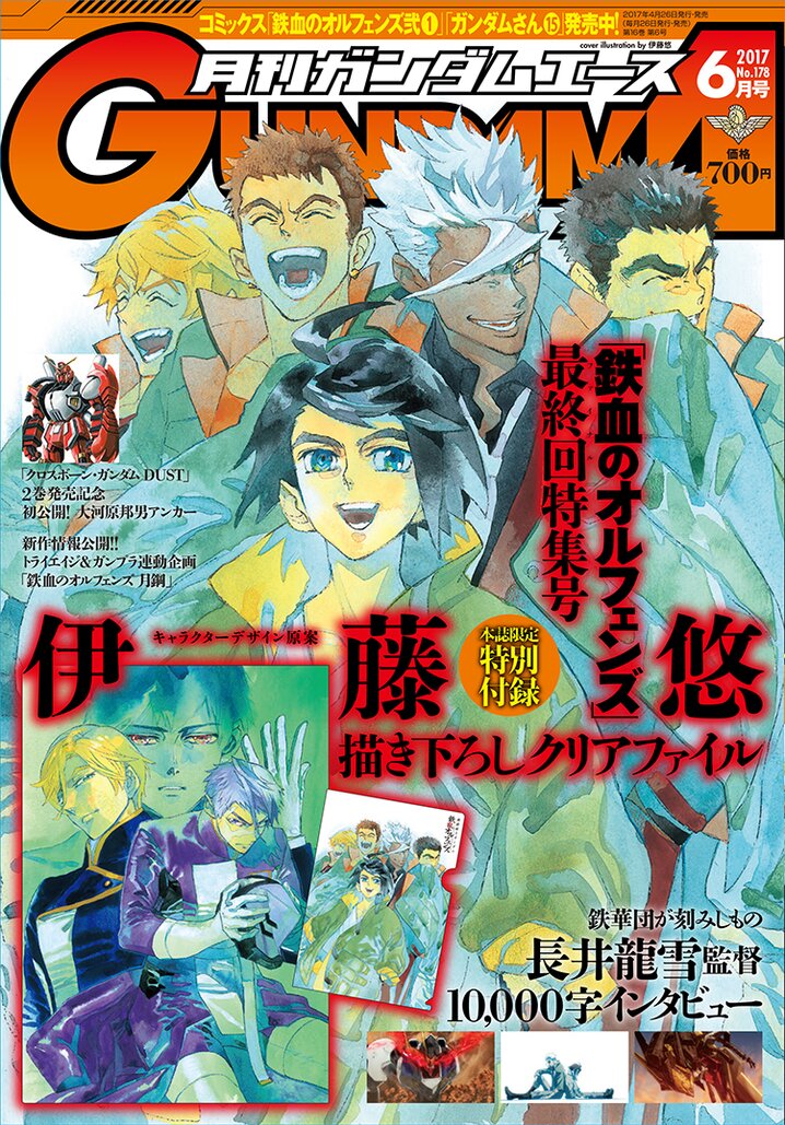 ガンダムエース17年6月号 ガンダムエース