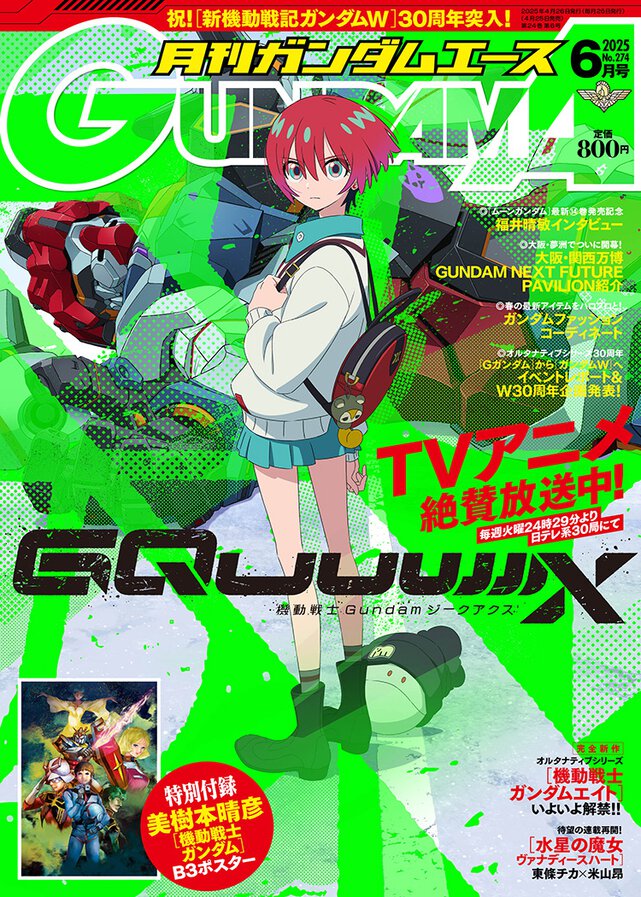 ガンダムエース 2025年6月号