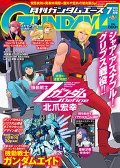 ガンダムエース 2025年7月号