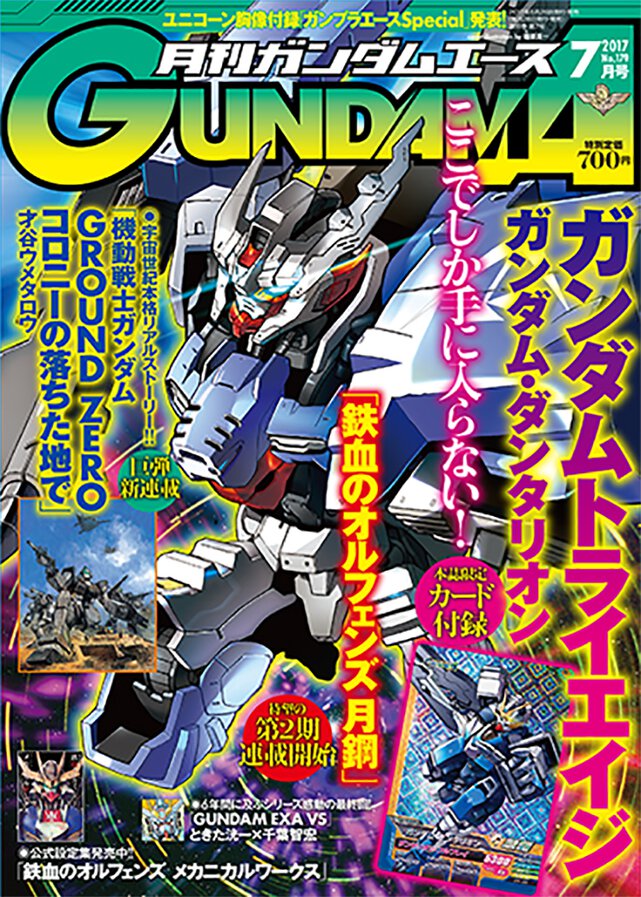 ガンダムエース 2017年7月号