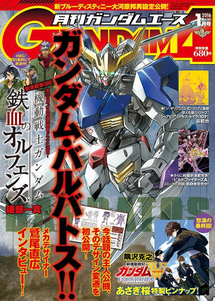 ガンダムエース2016年1月号｜ガンダムエース