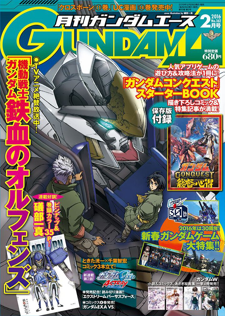 ガンダムエース16年2月号 ガンダムエース