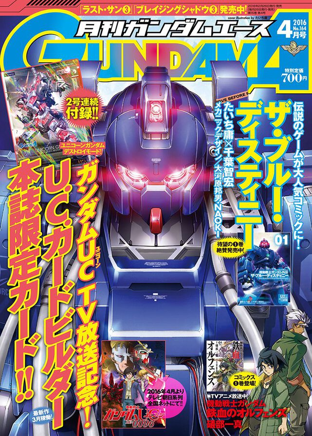 ガンダムエース 2016年4月号