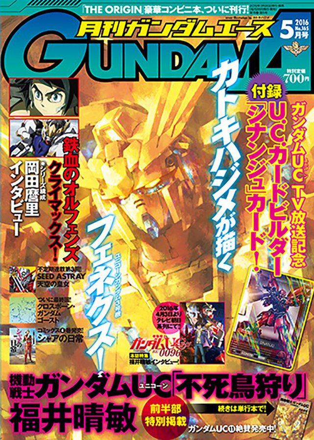 ガンダムエース 2016年5月号