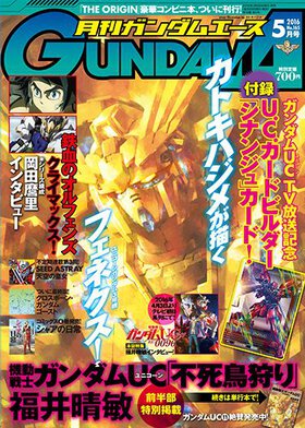 ガンダムエース 2016年5月号