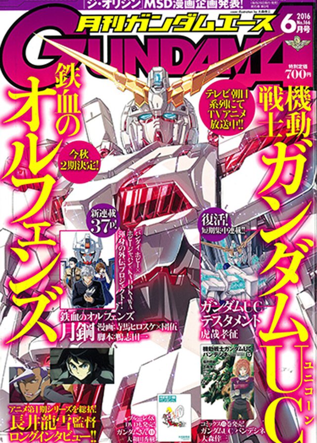 ガンダムエース 2016年6月号